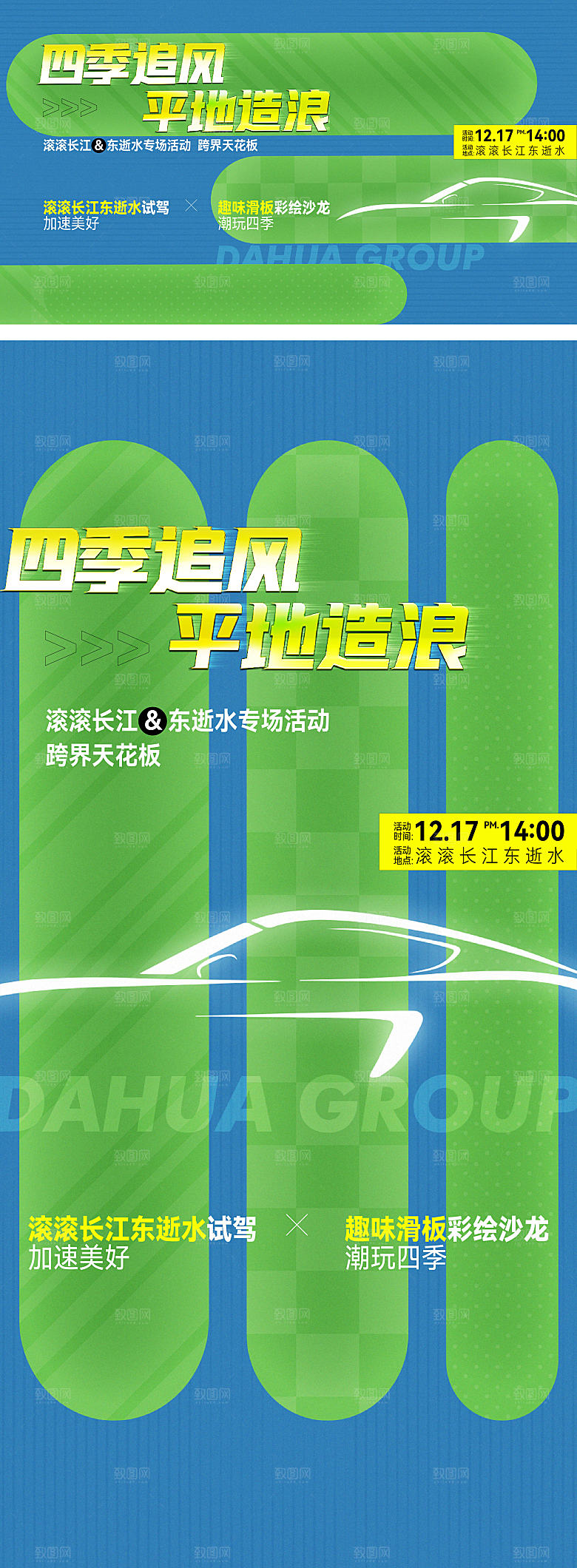 滑板刷屏汽车彩绘潮玩主KV背景板