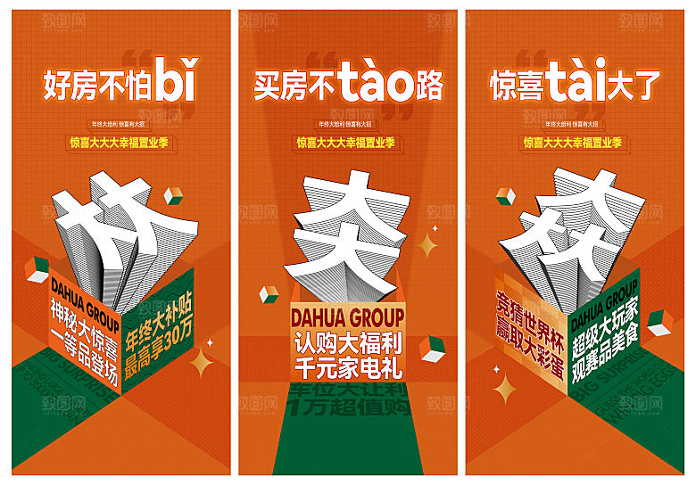 礼盒橙色置业补贴年终海报