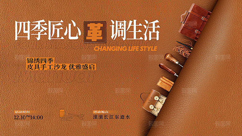 展板主画面皮具手工皮革
