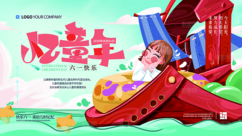 创意六一儿童节节日海报模版