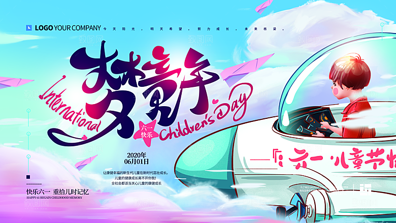 创意六一儿童节节日海报模版
