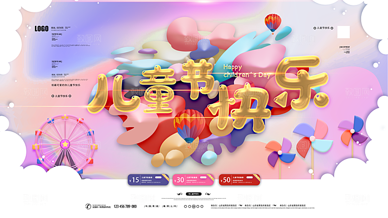 创意六一儿童节节日海报模版