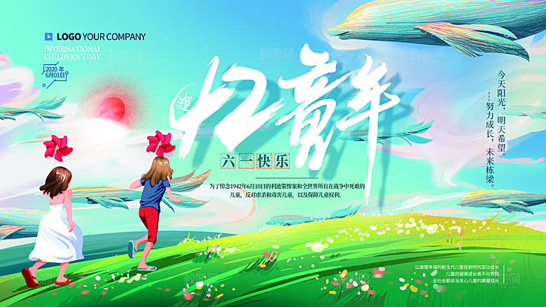 创意六一儿童节节日海报模版
