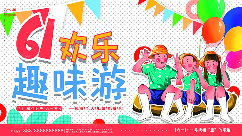 创意六一儿童节节日海报模版