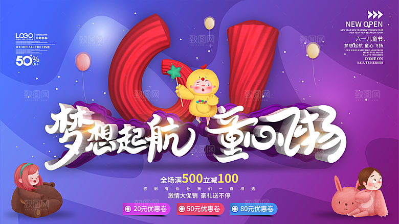 创意六一儿童节节日海报模版