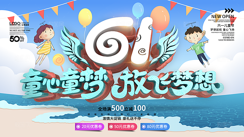 创意六一儿童节节日海报模版