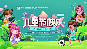 创意六一儿童节节日海报模版