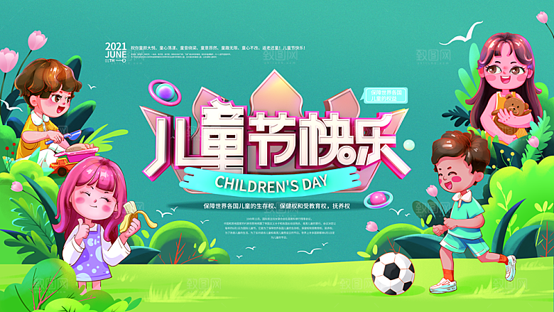 创意六一儿童节节日海报模版