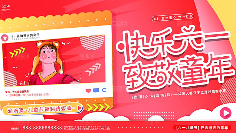 创意六一儿童节节日海报模版