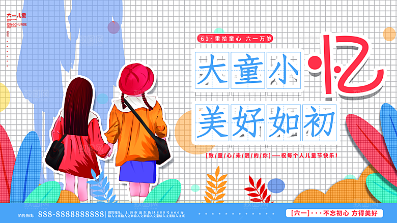 创意六一儿童节节日海报模版