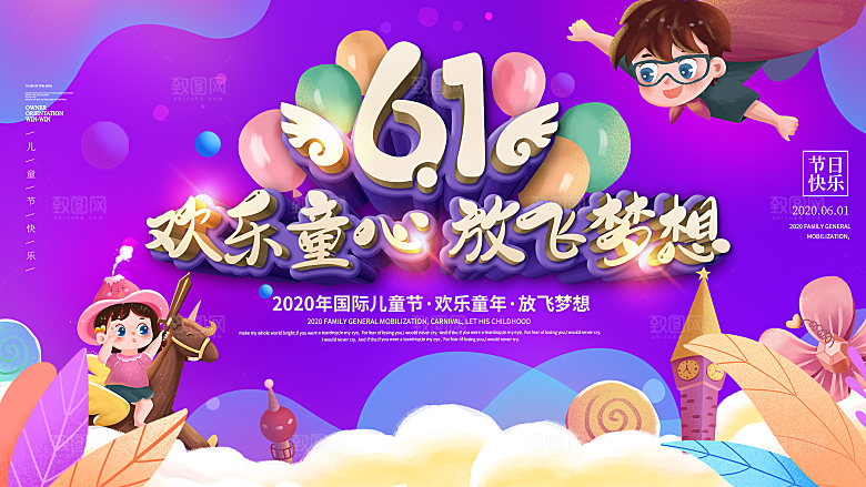 创意六一儿童节节日海报模版