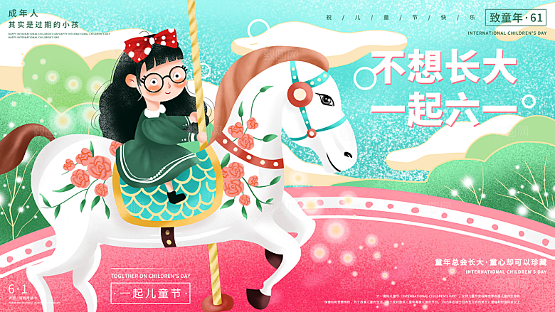 61儿童节节日简约大气海报