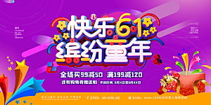 61儿童节节日简约大气海报
