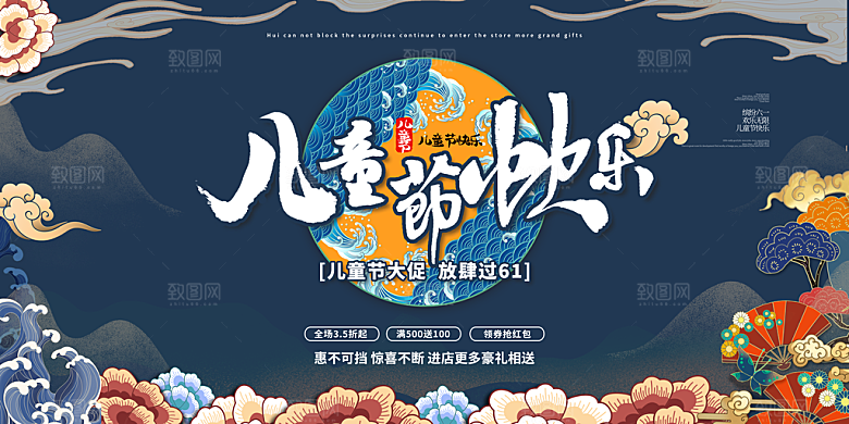 61儿童节节日简约大气海报