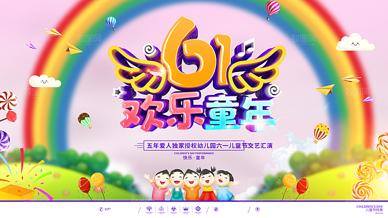 61儿童节节日简约大气海报