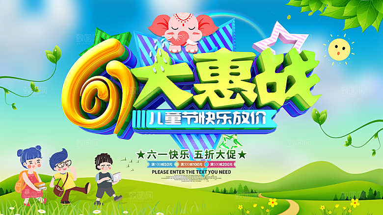61儿童节节日简约大气海报