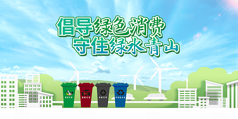 垃圾分类公益海报