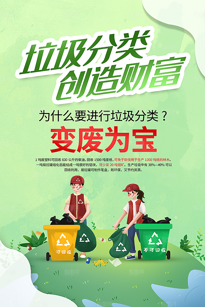 垃圾分类社会公益海报