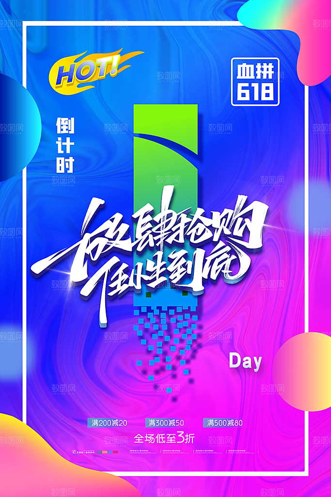 淘宝电商618倒计时年中大促活动海报
