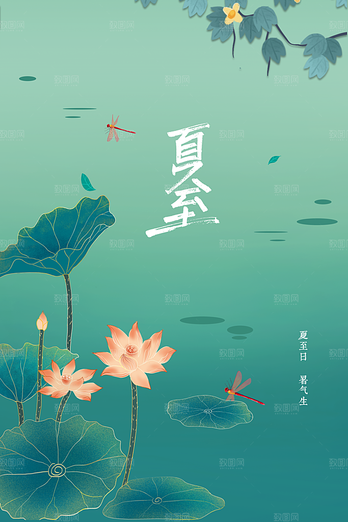 夏至节气传统海报
