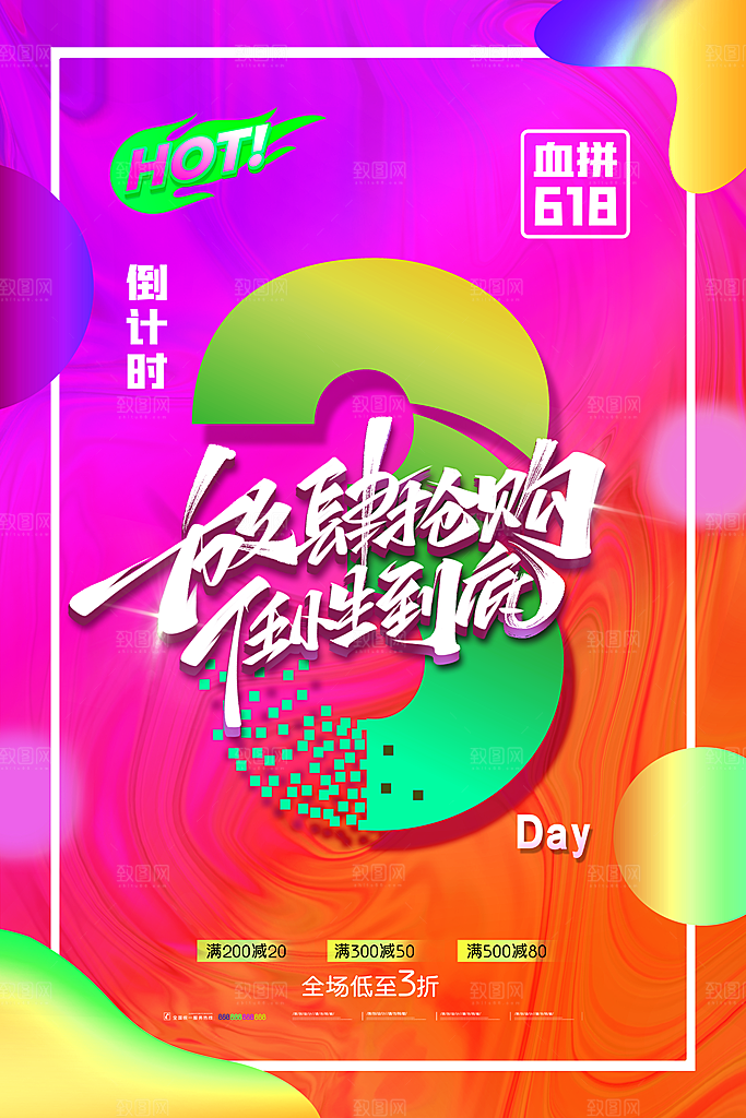 淘宝电商618倒计时年中大促活动海报