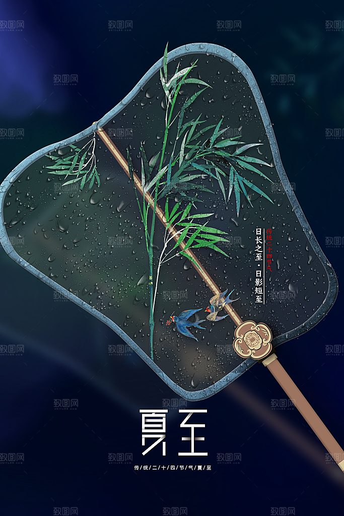 夏至节气传统海报
