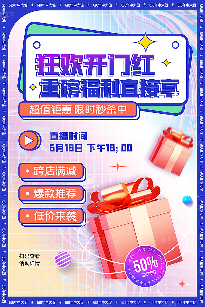 淘宝电商618倒计时年中大促活动海报