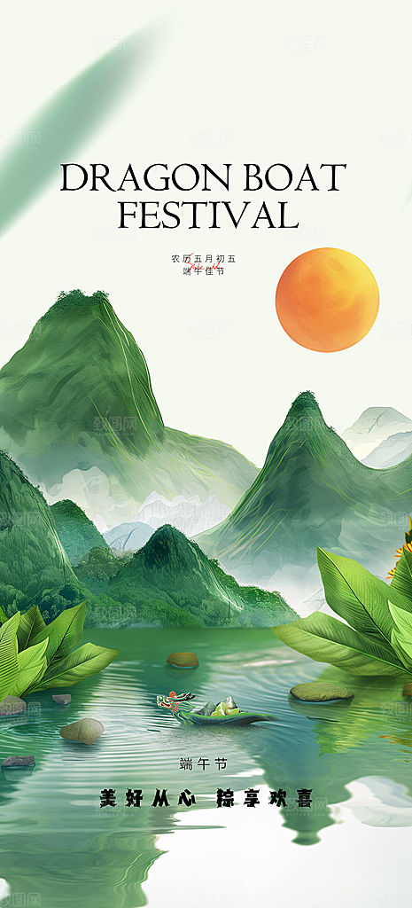中国传统节日端午海报