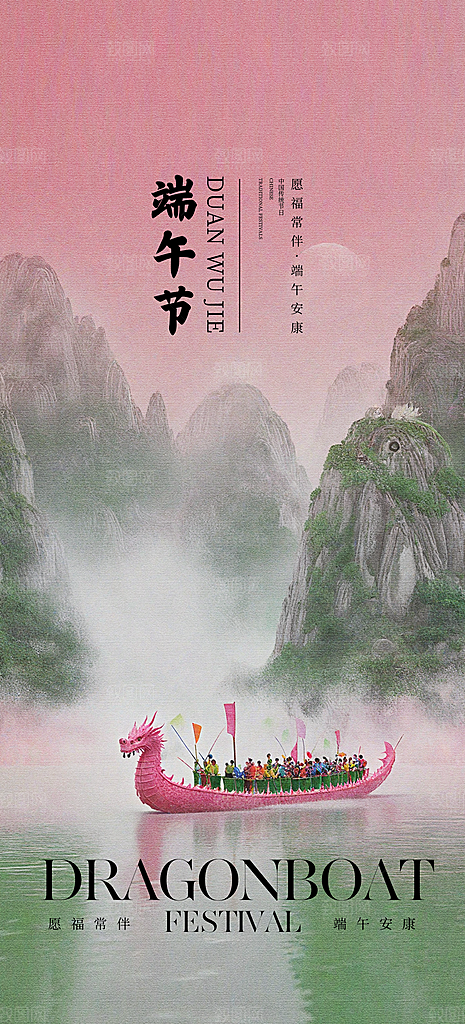 中国传统节日端午海报