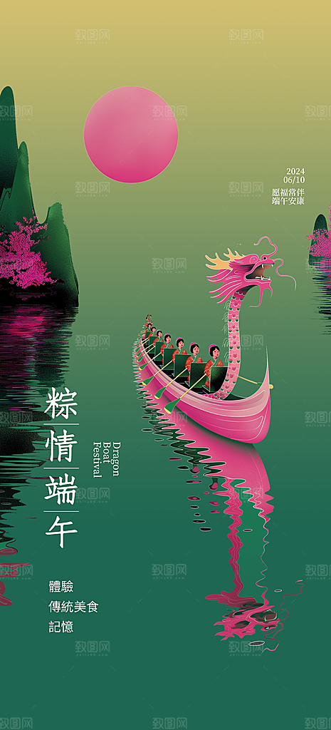中国传统节日端午海报