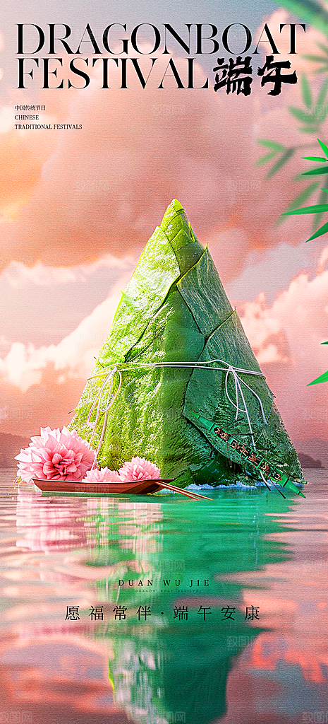 中国端午传统节日海报