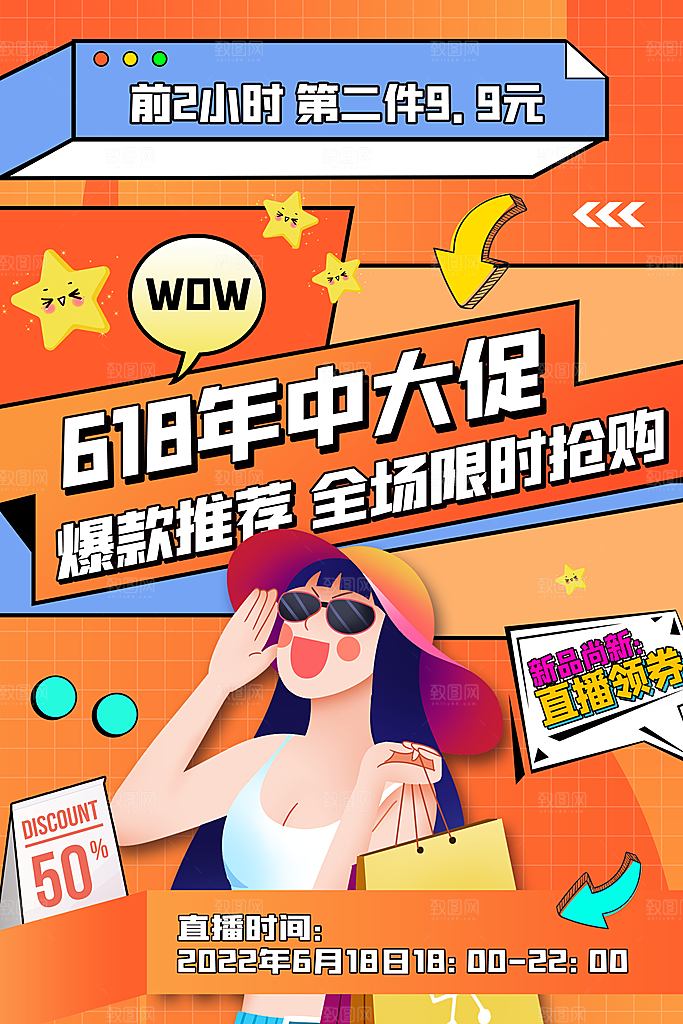淘宝电商618倒计时年中大促活动海报