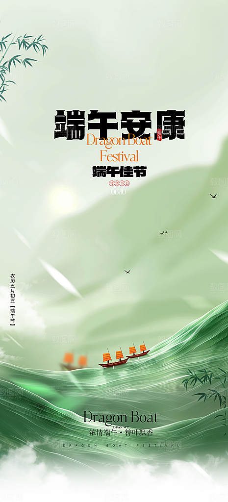 中国端午传统节日海报