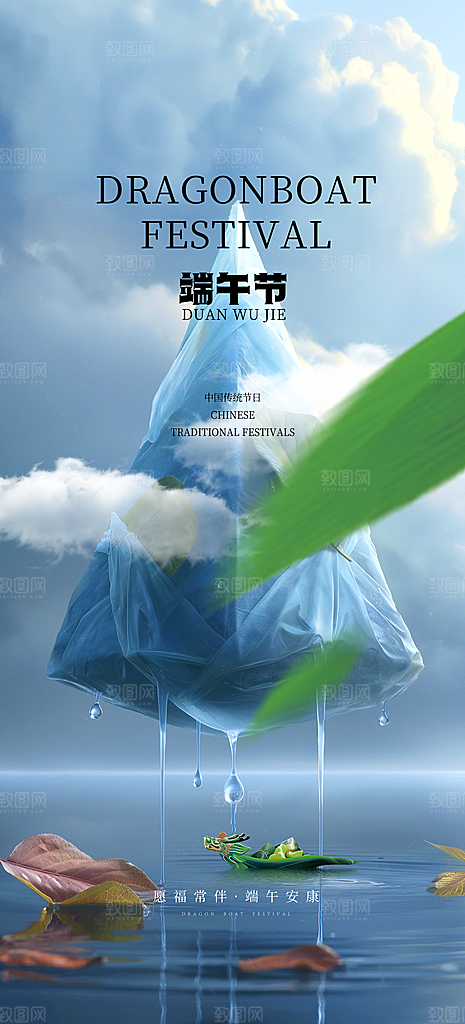 中国端午传统节日海报