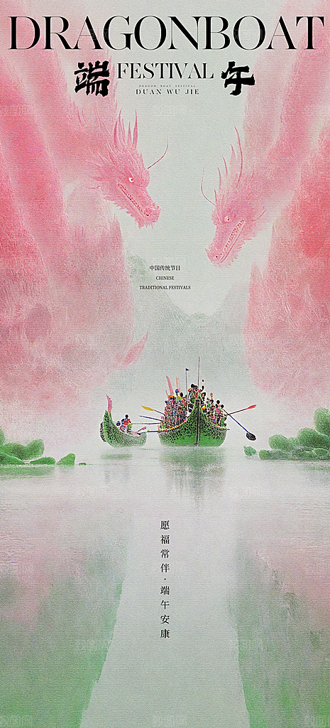中国端午传统节日海报