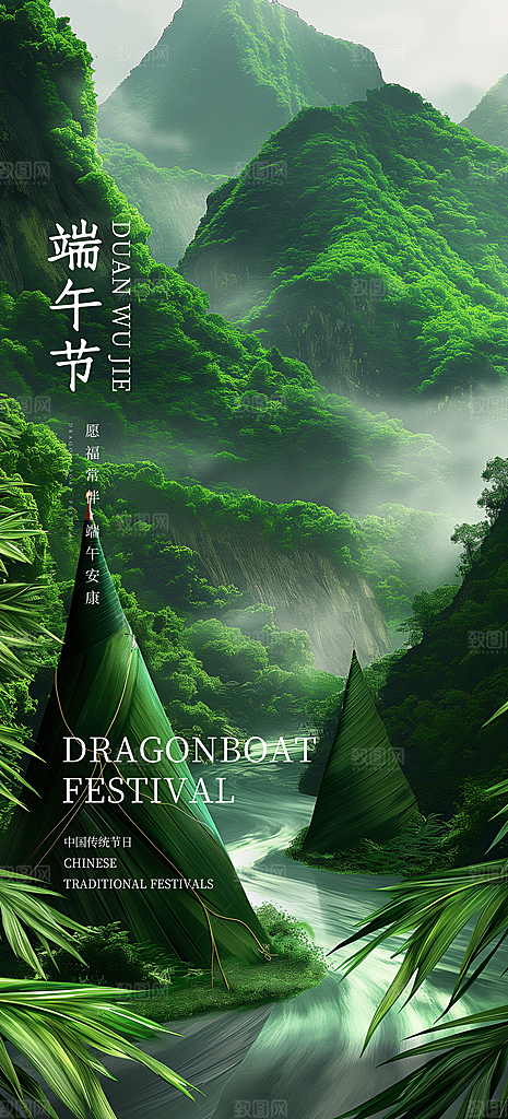 中国端午传统节日海报