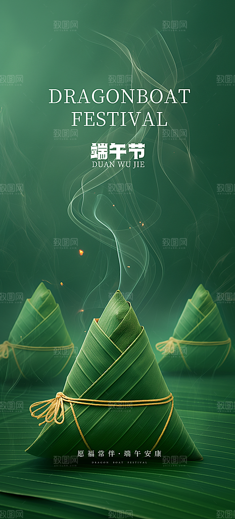 中国端午传统节日海报