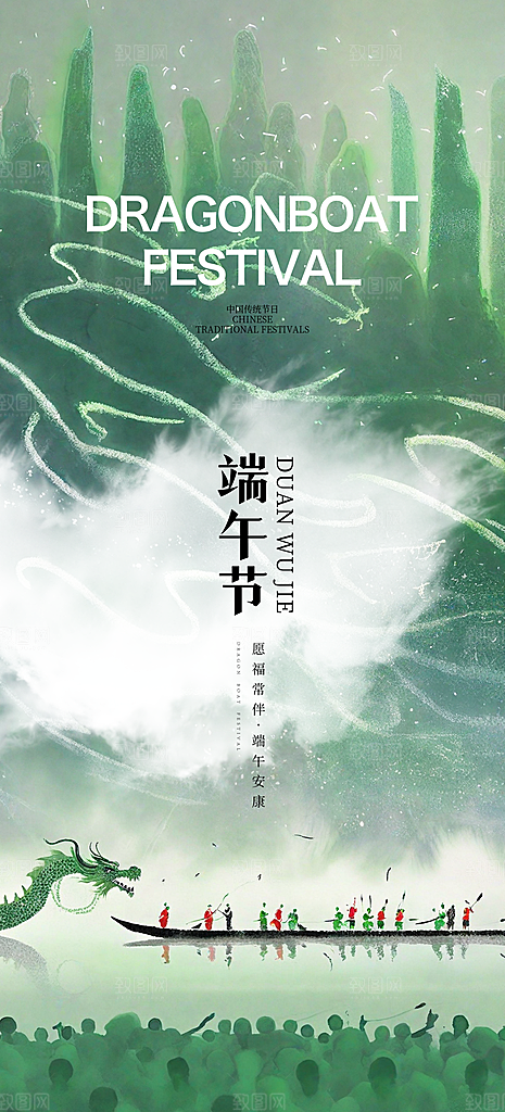 中国端午传统节日海报