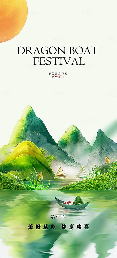 中国端午传统节日海报