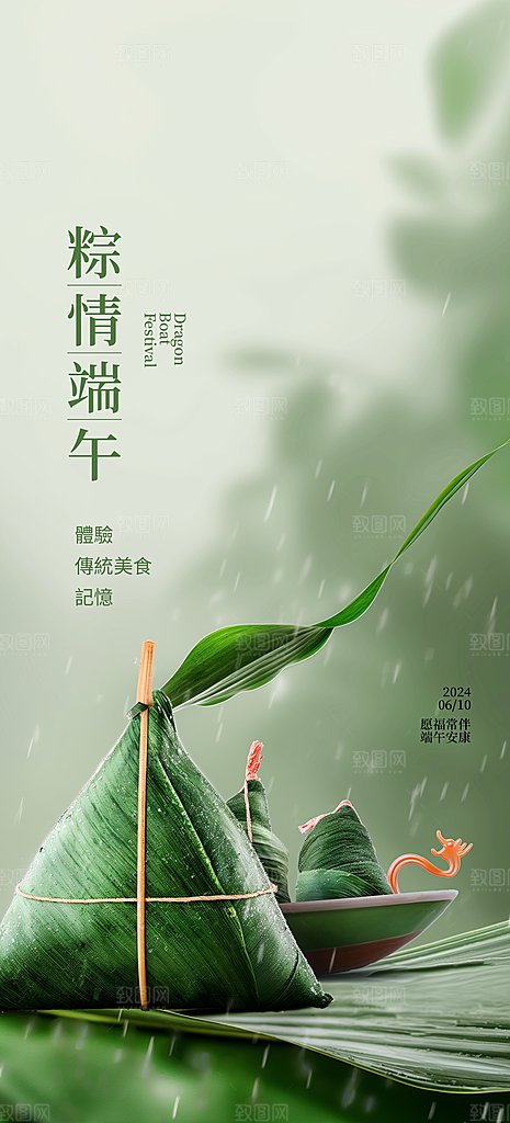 中国端午传统节日海报