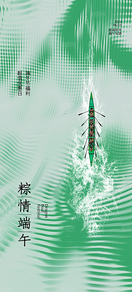中国传统节日端午海报