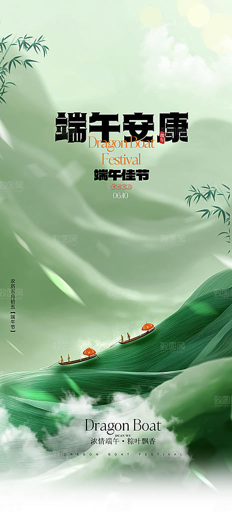 中国传统节日端午海报