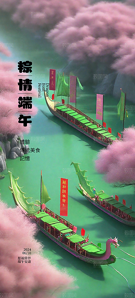 中国传统节日端午海报