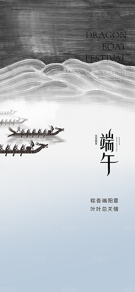 中国传统节日端午海报