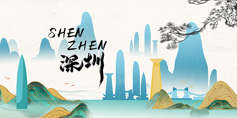 深圳城市推广活动展板