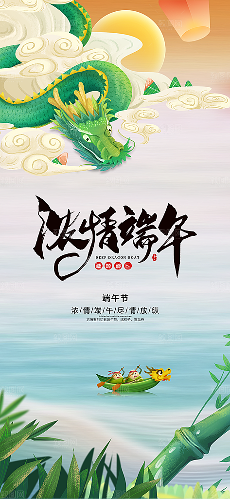 中国传统节日端午海报