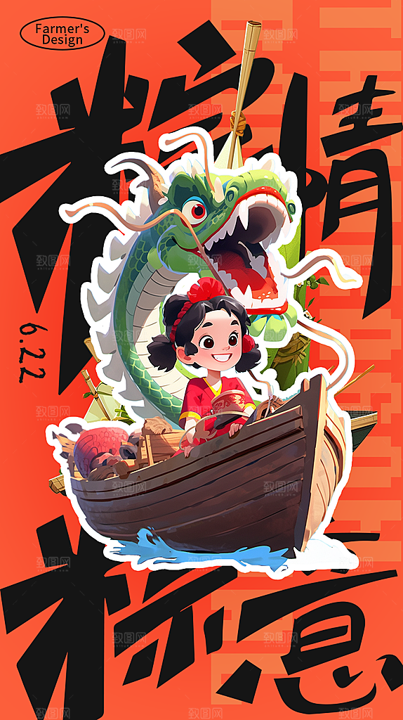 中国传统节日端午海报