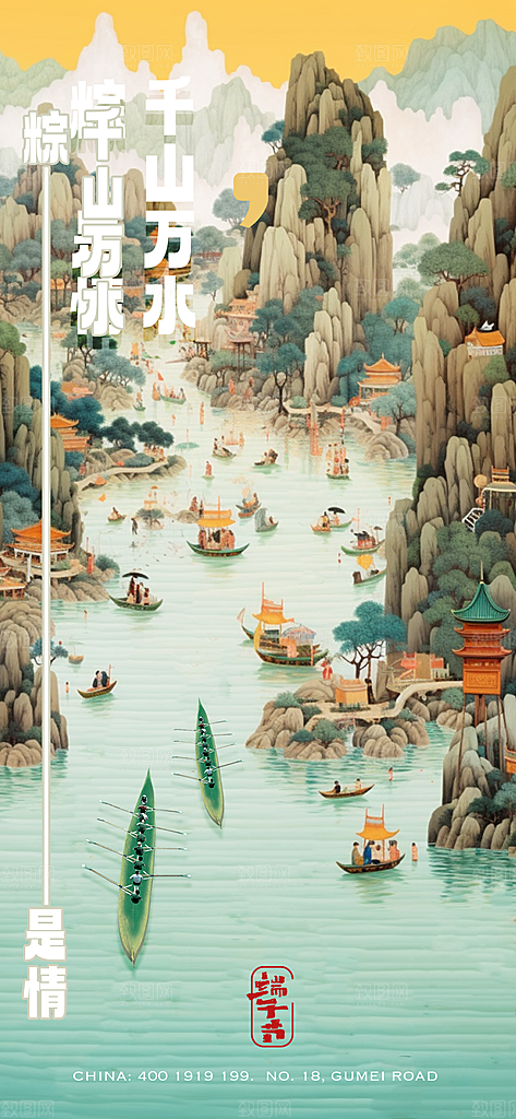 中国传统节日端午海报