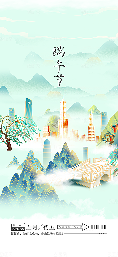 中国传统节日端午海报