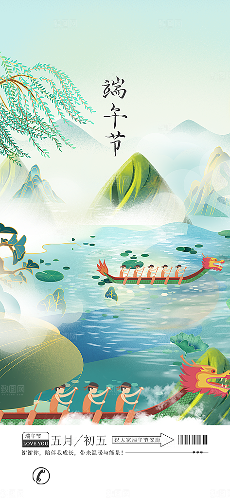 中国传统节日端午海报